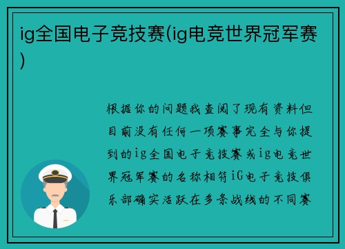 ig全国电子竞技赛(ig电竞世界冠军赛)