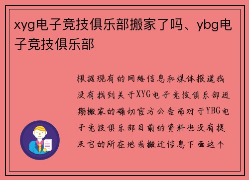 xyg电子竞技俱乐部搬家了吗、ybg电子竞技俱乐部