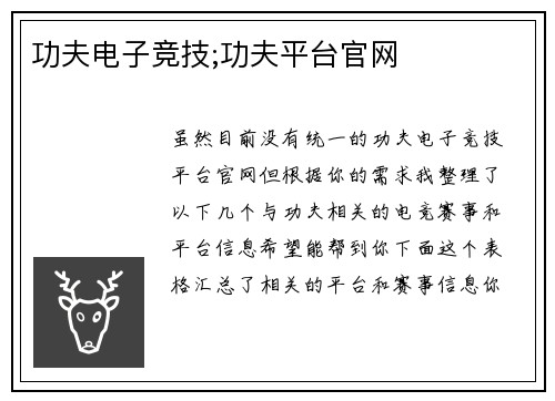 功夫电子竞技;功夫平台官网