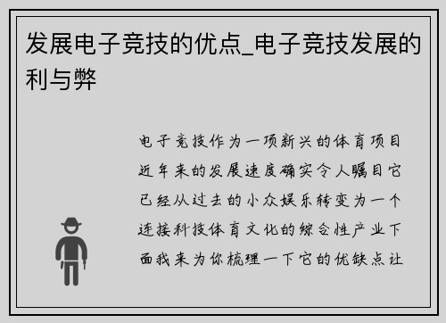 发展电子竞技的优点_电子竞技发展的利与弊