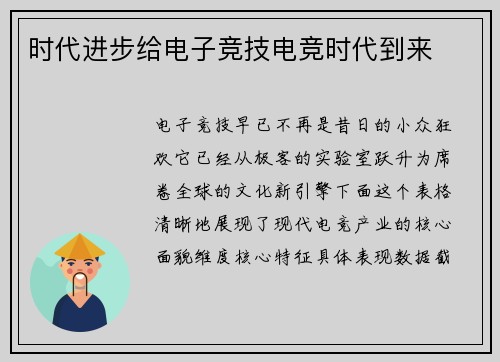 时代进步给电子竞技电竞时代到来
